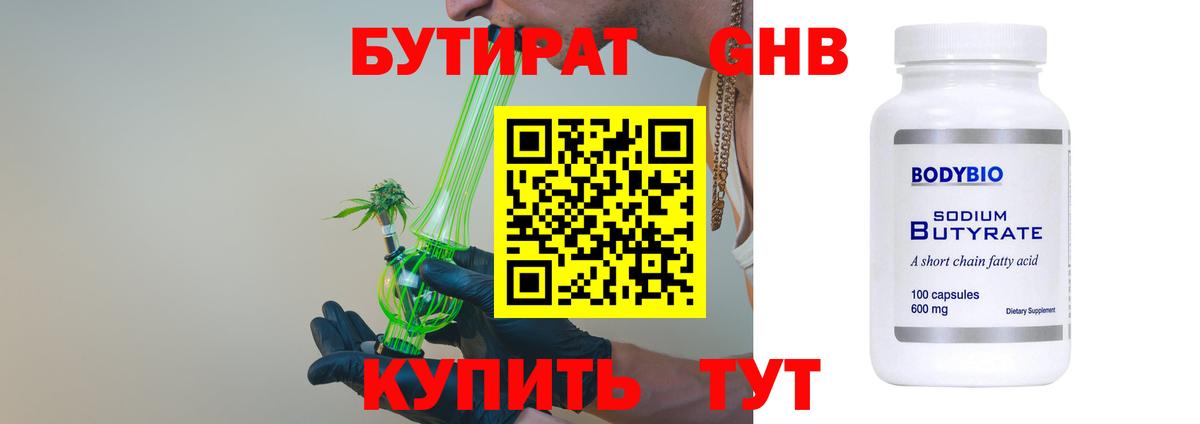 БУТИРАТ  БУТИРАТ бутандиол  Вход с VPN  Тверь 