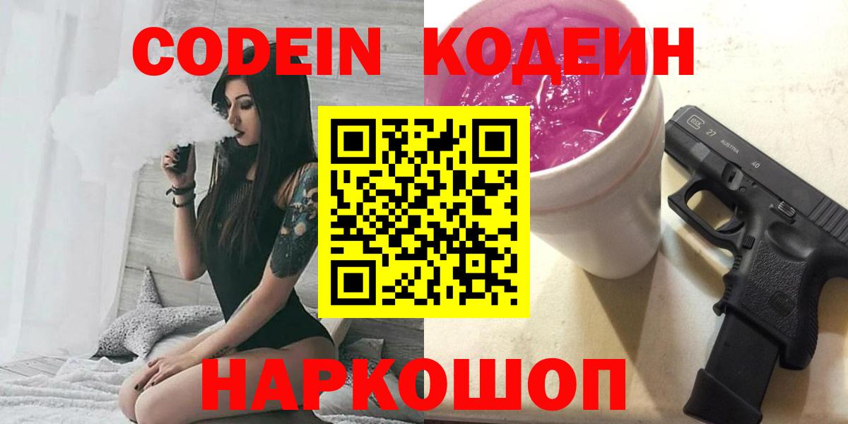 Тверь  Codein Purple Drank  Кодеиновый сироп Lean напиток Lean (лин)  Вход с VPN 