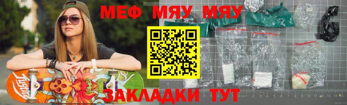 Меф мяу мяу Тверь