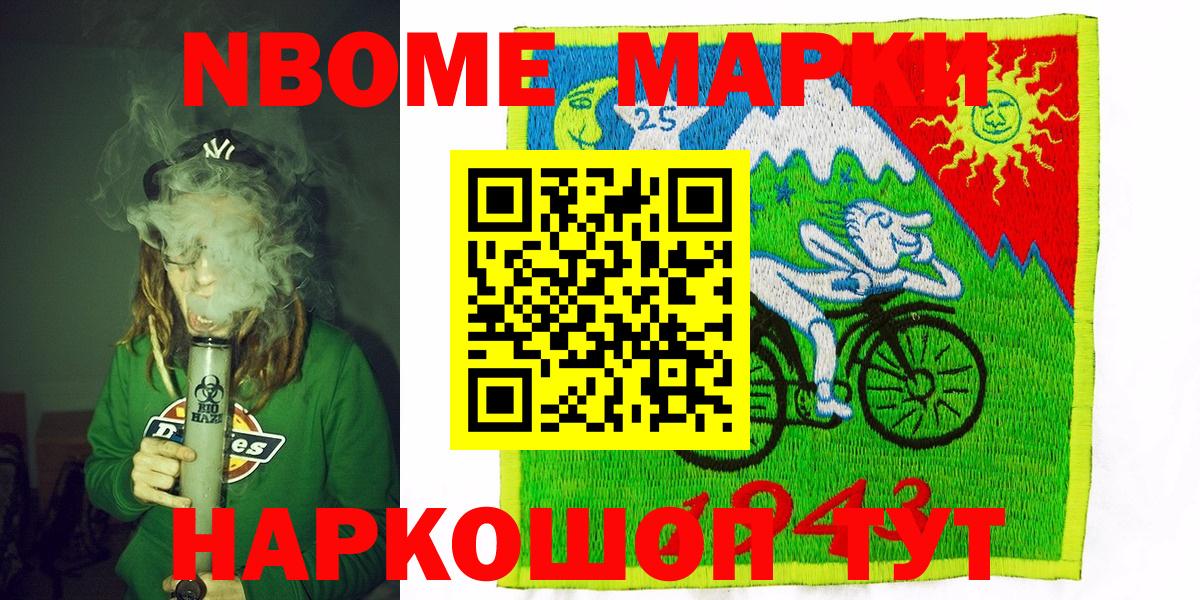 Марки NBOMe 1500мкг Тверь