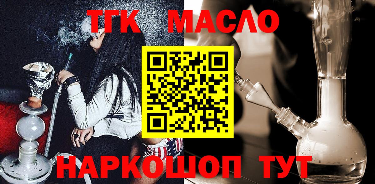Тверь  Дистиллят ТГК вейп  Вход с VPN 